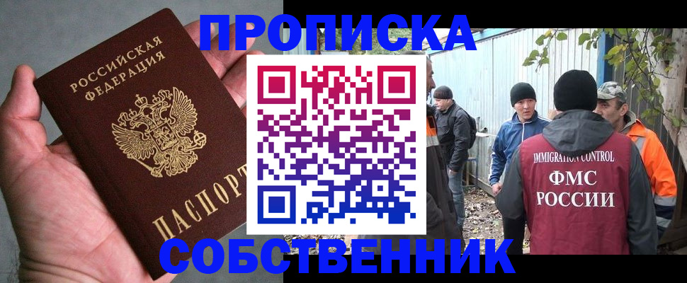 временная регистрация купить в Невеле